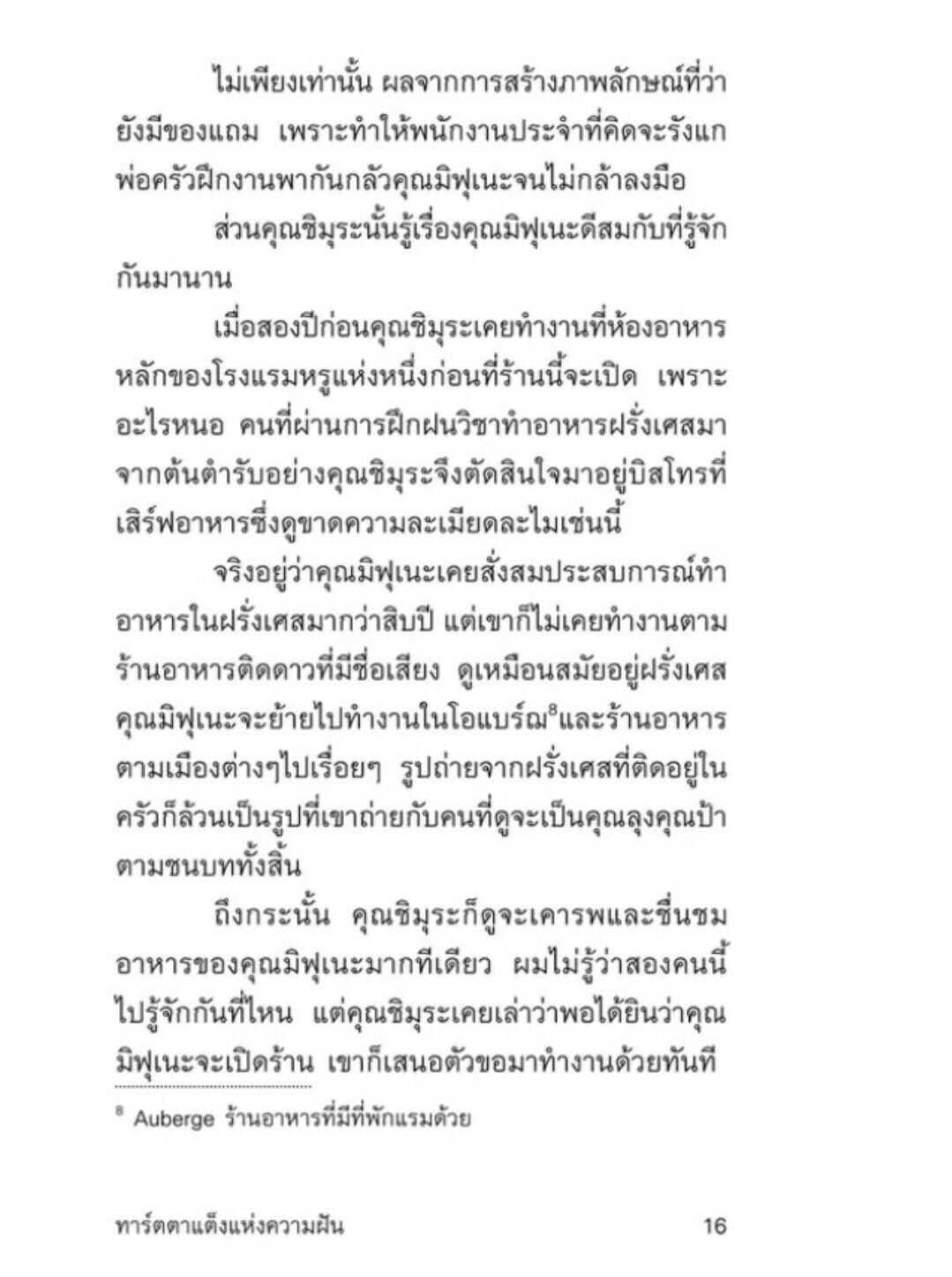 ทาร์ตตาแต็งแห่งความฝัน