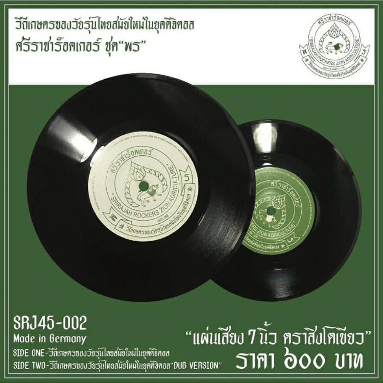 SRJ45-002 วิถีเกษตรของวัยรุ่นไทยสมัยใหม่ในยุคดิจิตอล