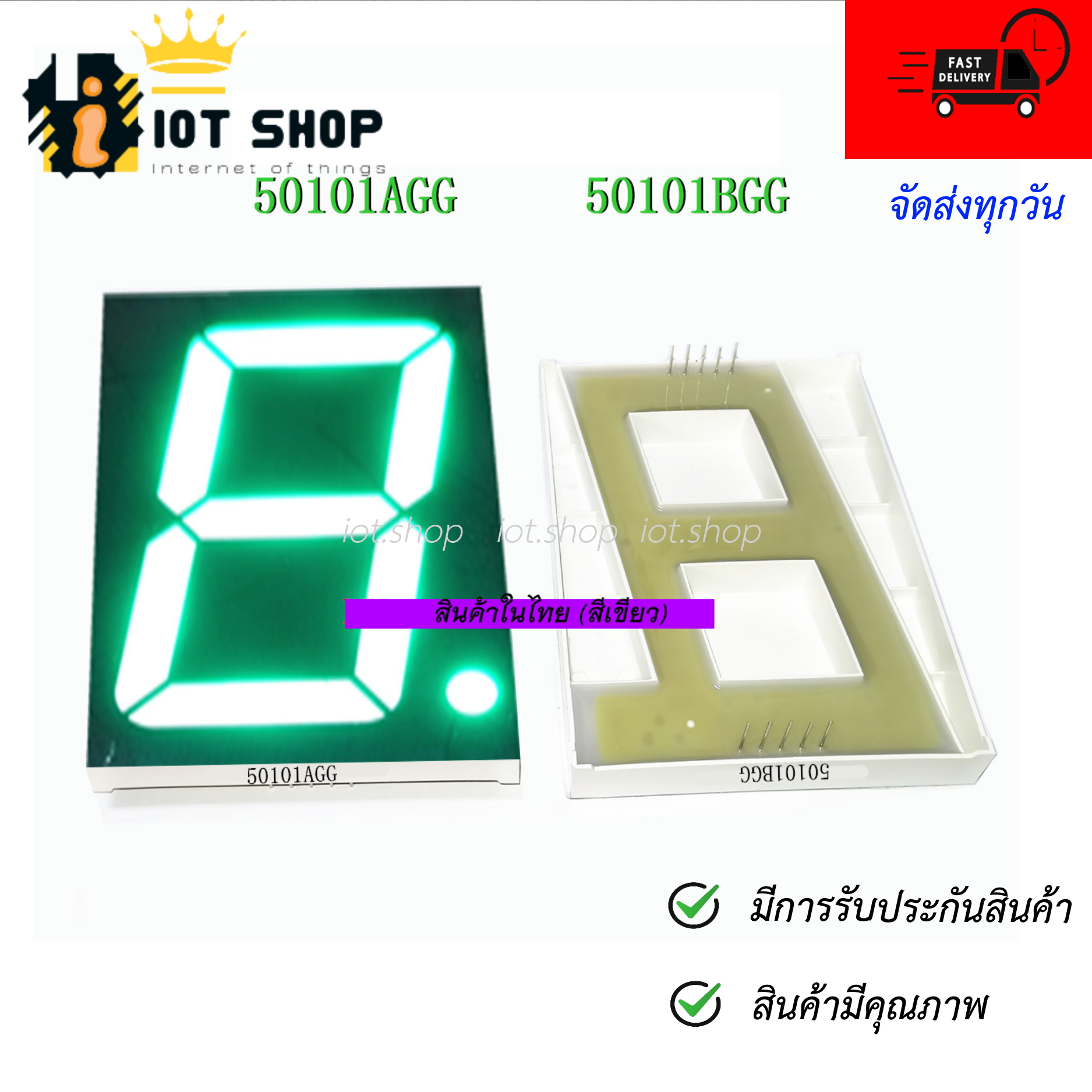 7 Segment 5" Common Anode/Cathode (ไฟบวกร่วม/ไฟลบร่วม สีแดง/เขียว/น้ำเงิน/ขาว) 50101AS/50101BS