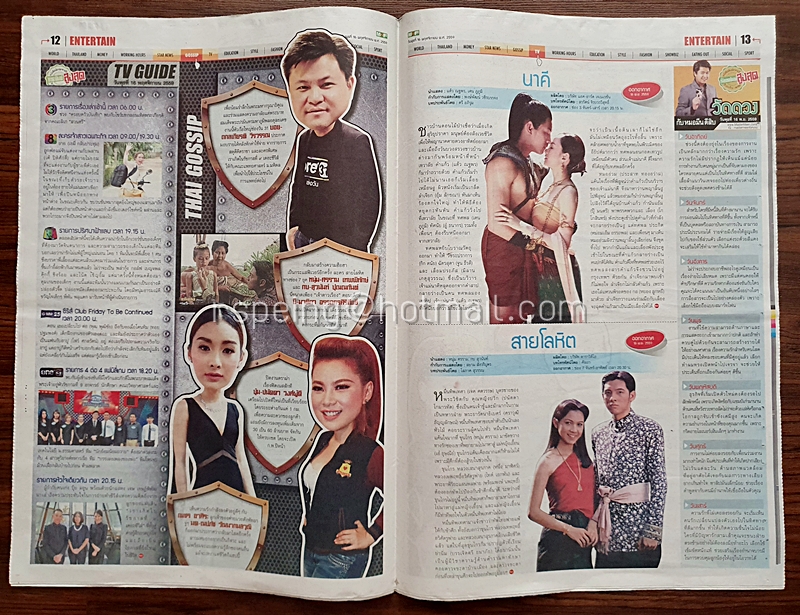 หนังสือพิมพ์ M2F วันพุธที่ 16 พฤศจิกายน พ.ศ. 2559 (1,248) แฟนช้างศึกจุดเทียน หน้าสนามราชมังคลาฯ