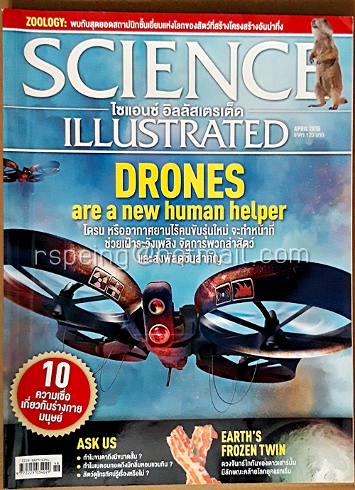 Science Illustrated ไซแอนซ์ อิลลัสเตรเต็ด April No.46/2015