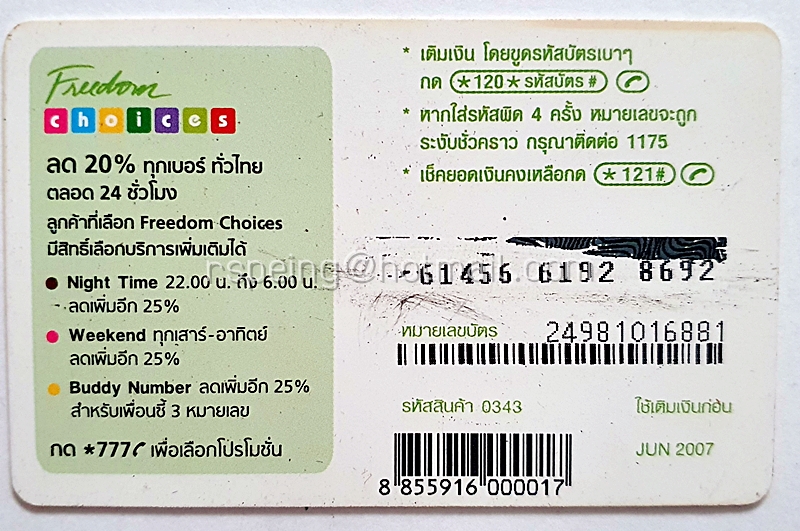 บัตรเติมเงิน AIS 1-2-Call : Concert Marsha My Reflection