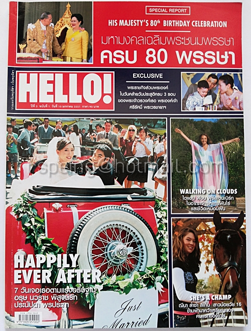 Hello ปีที่ 3 ฉบับที่ 1 วันที่ 10 มกราคม 2551