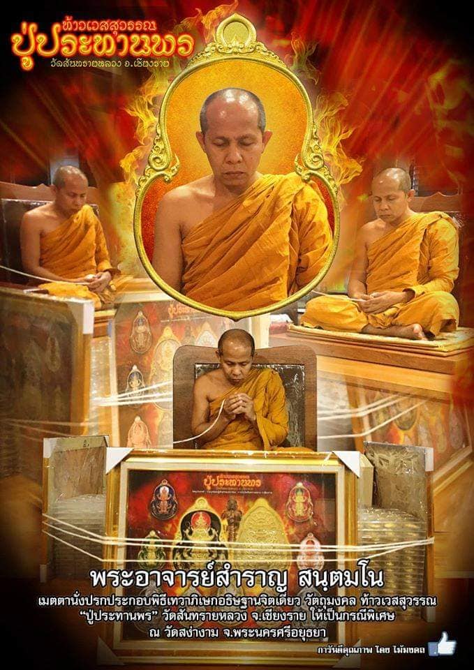 ท้าวปู่ประทานพร ทองทิพย์ ผิวรุ้งเลข154