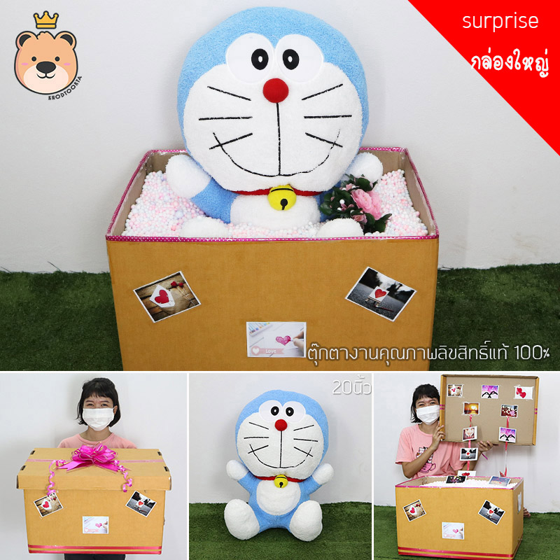 เซ็ตเซอร์ไพรส์ แฟน ตุ๊กตา โดเรม่อน Size 20นิ้ว ของขวัญเปิดฝา ขนาด36*50*30cm แถมภาพ การด์และตกแต่งตามโอกาสฟรี