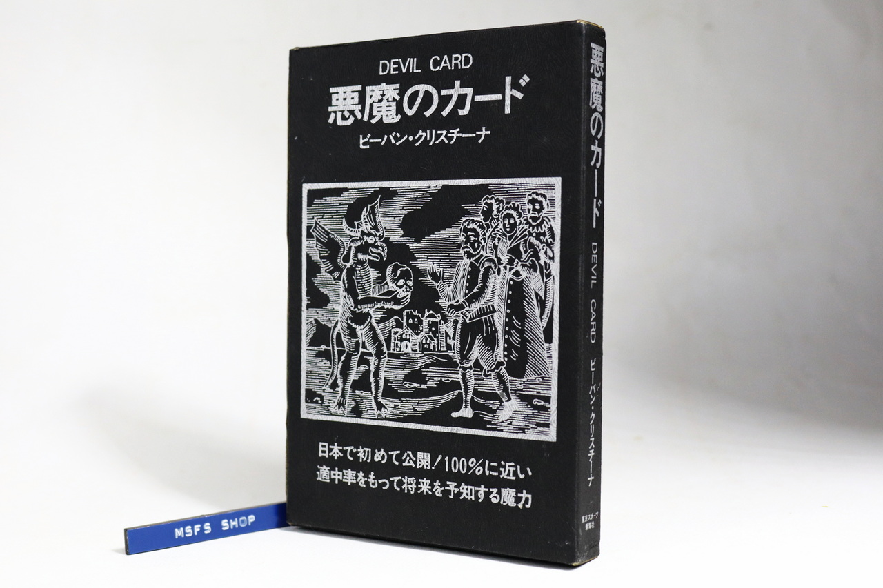 [Vintage] DEVIL CARD - Tarot Cards - ไพ่ทาโร่ Vintage หายาก - การ์ด Vintage มือสอง