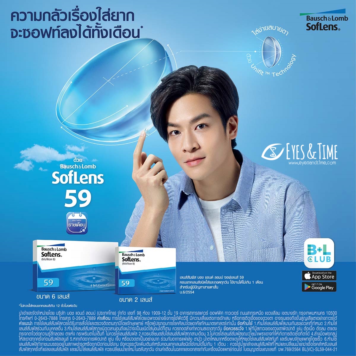 Bausch & Lomb SofLens 59 รายเดือน 1 คู่