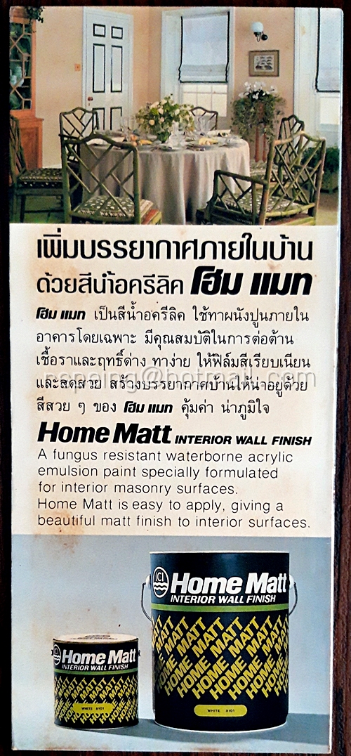 แคตตาล็อกสี (ไม่ได้ขายสี) ICI Home Matt