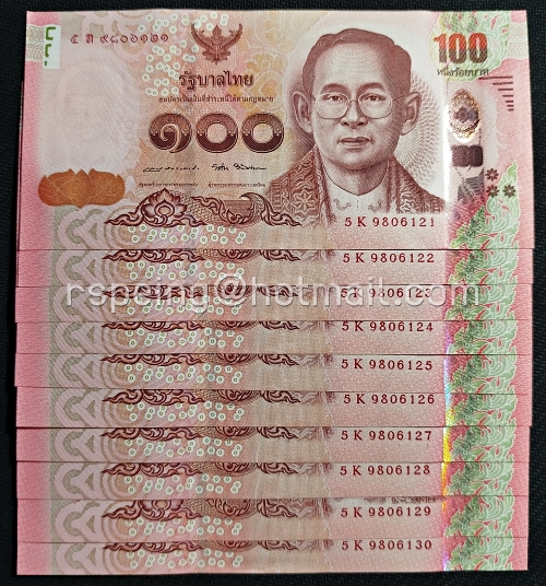 ธนบัตรที่ระลึก 100 บาท ชุดสำนึกในพระมหากรุณาธิคุณหาที่สุดมิได้แห่งองค์พระมหากษัตริย์รัชกาลที่ 9 เรียงเลข 10 ใบ