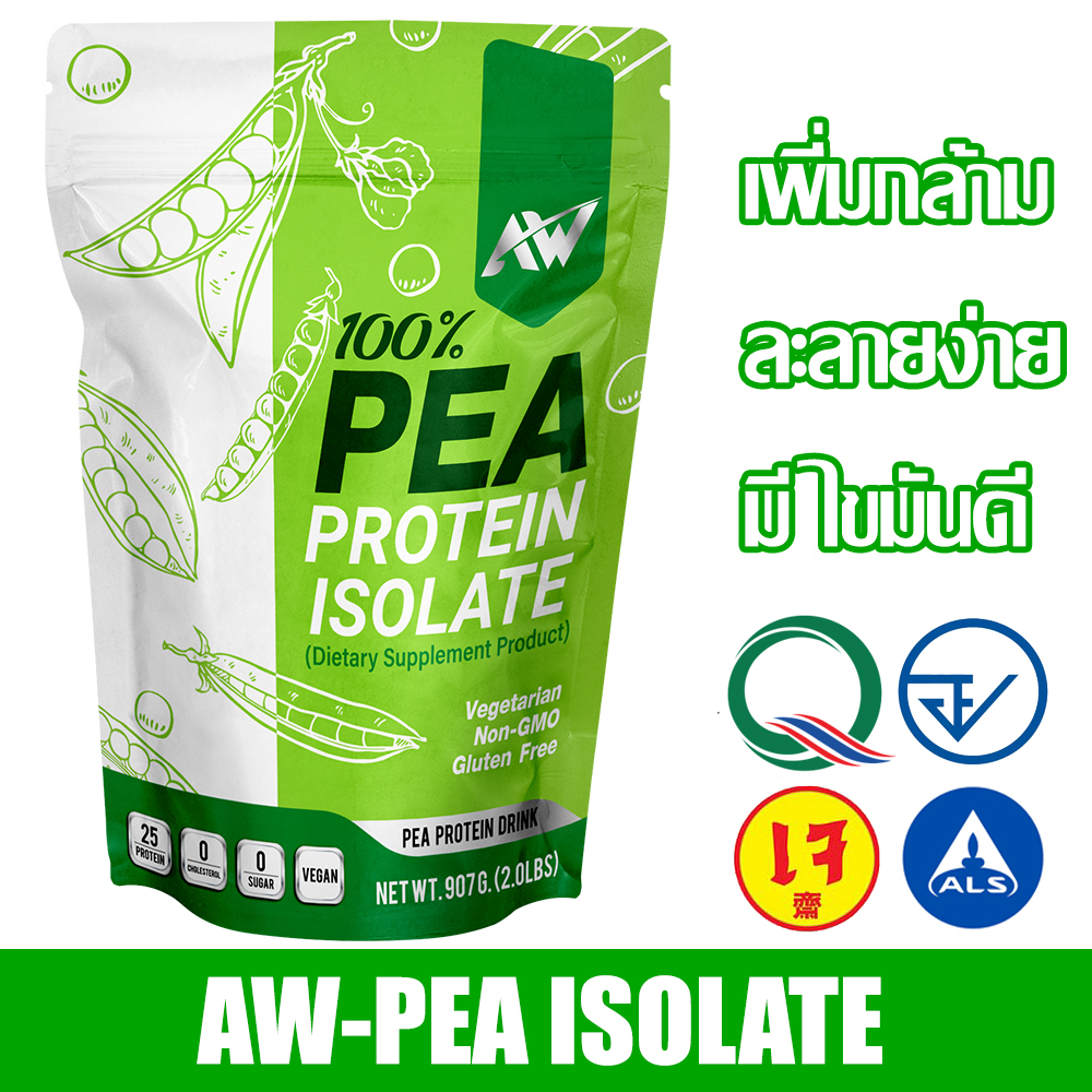 AW-PEA ISOLATE x 1 + แก้วม่วง