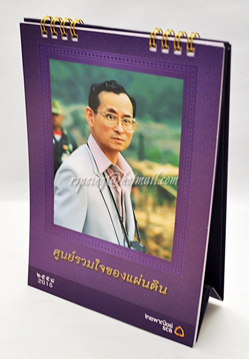 ปฏิทินตั้งโต๊ะ ธนาคารไทยพาณิชย์ ปี 2558 (2015) ศูนย์รวมใจของแผ่นดิน