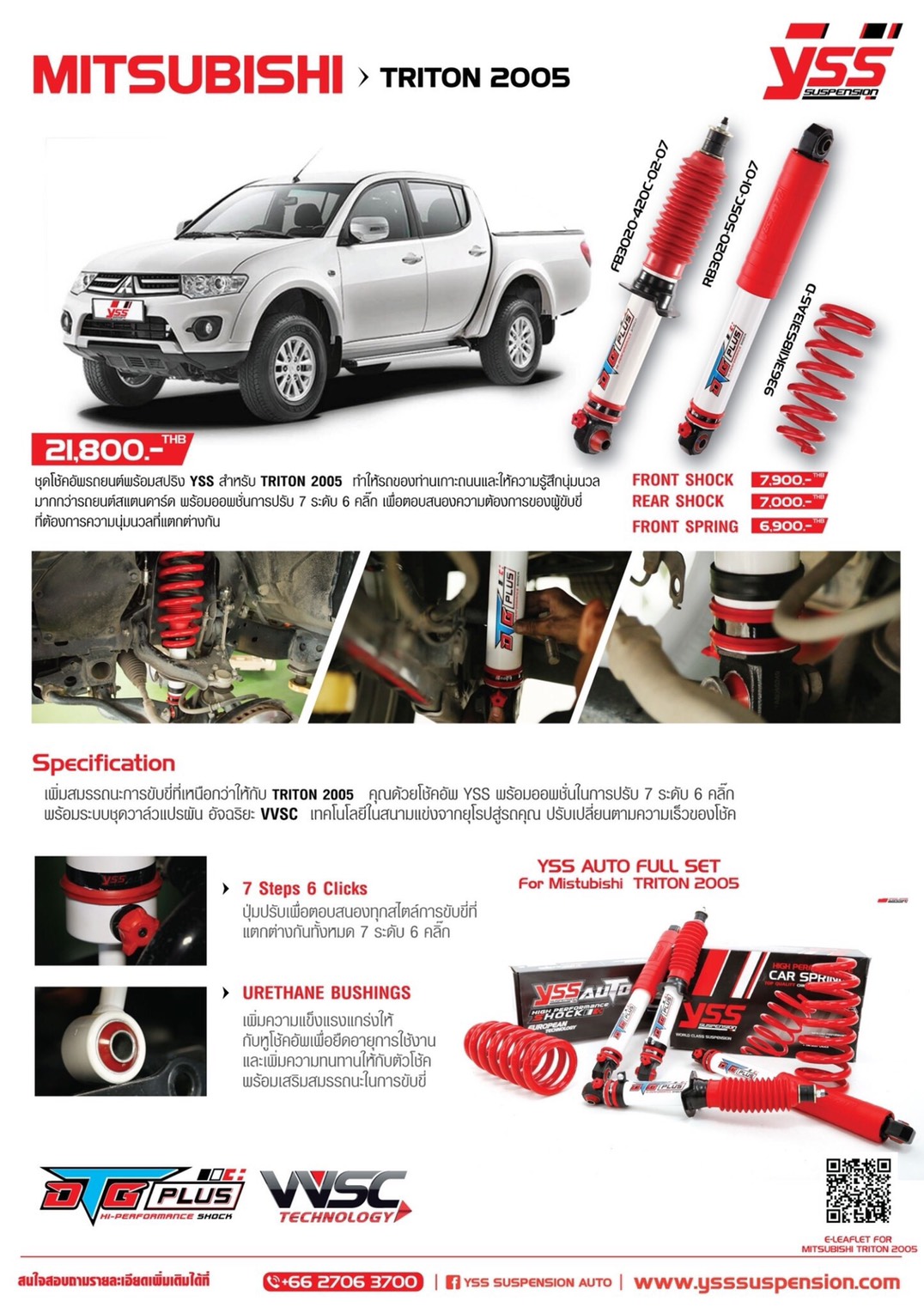 โช๊คอัพ YSS DTG PLUS 7Step ราคาพิเศษทุกรุ่น