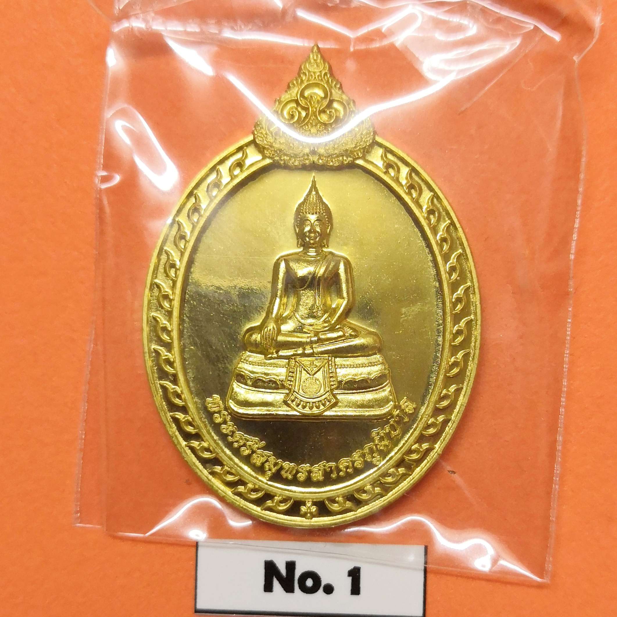 เหรียญ พระศรีสมุทรสาครภูมิบาล ที่ระลึกครบรอบ 111 ปี โรงเรียนสมุทรสาครบูรณะ ปี 2566 เนื้อทองเหลือง สูง 3.9 เซน