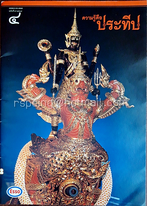 ความรู้คือประทีป ฉบับที่ 4 / 2539