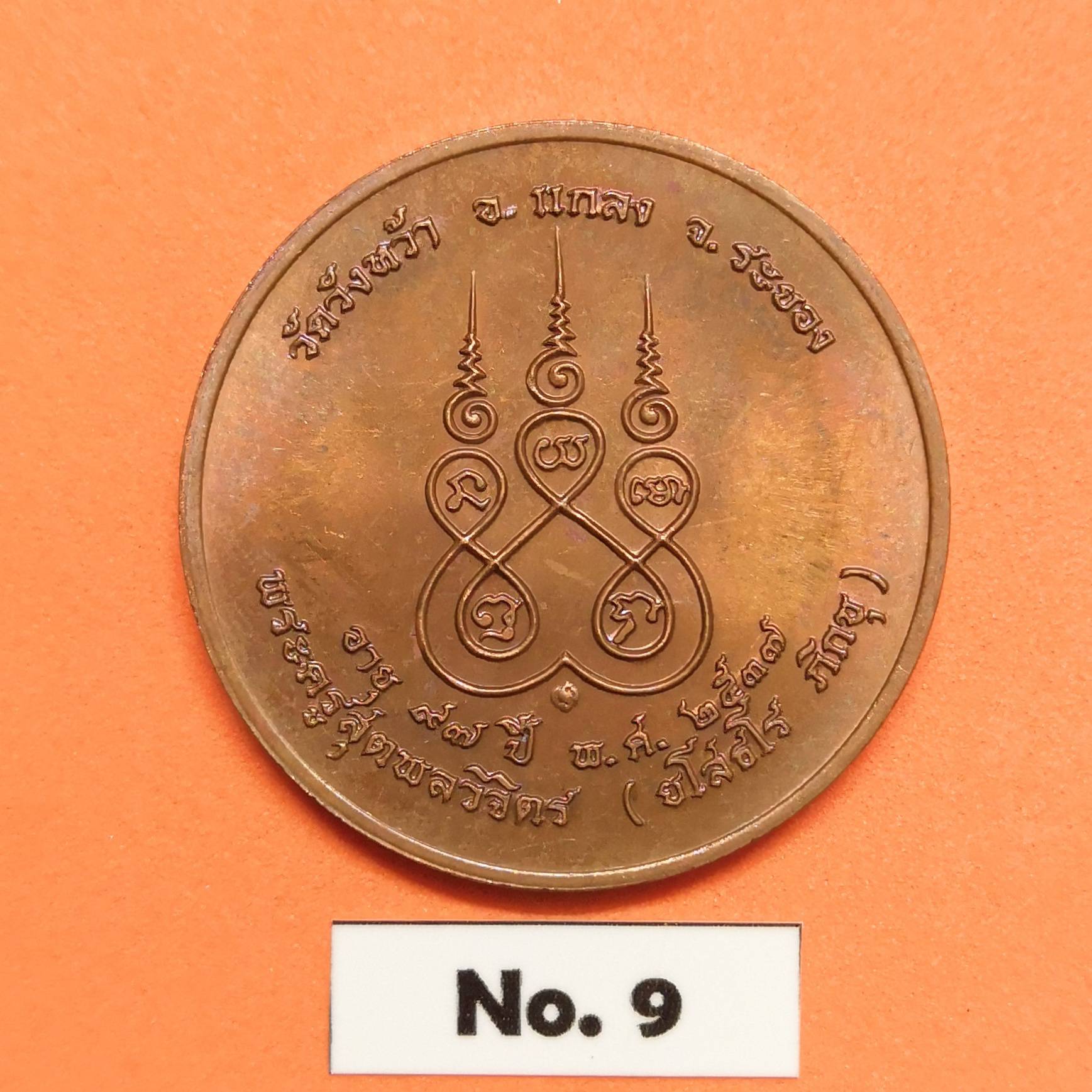 เหรียญ พระครูสุตพลวิจิตร หลวงปู่คร่ำ วัดวังหว้า ระยอง ที่ระลึกอายุ 97 ปี พศ 2537 เนื้อทองแดง ขนาด 3 เซน