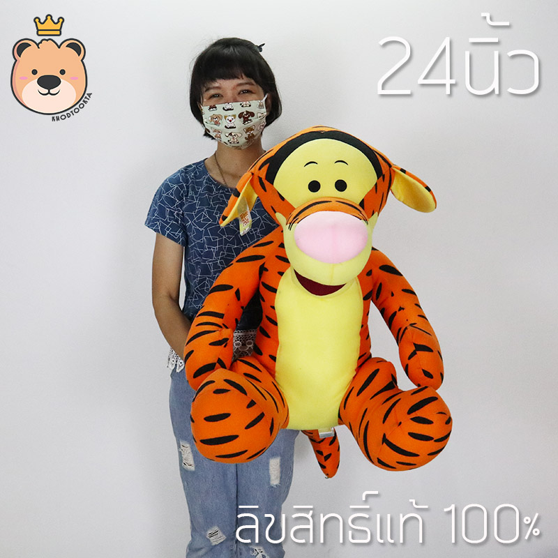 ตุ๊กตาทิกเกอร์ ตัวใหญ่ size 24 นิ้ว งานลิขสิทธิ์แท้100% Winnie the Pooh งานป้าย เกรดห้าง (แพ็คกล่อง) ส่งด่วน