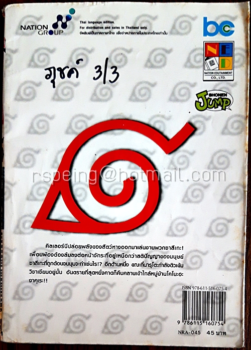 นินจาคาถา โอ้โฮเฮะ เล่ม 45