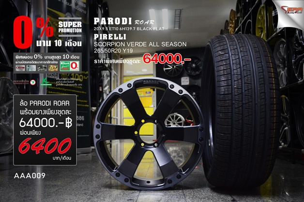 PARODI ROAR ขอบ20 พร้อมยาง PIRELLI ผ่อนเดือนละ 6500 บาทเท่านั้น