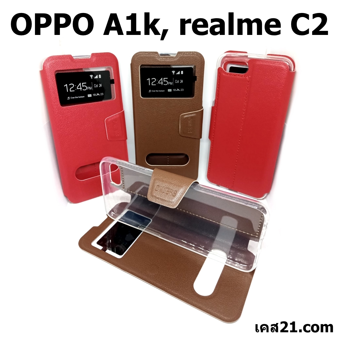 เคสพับ OPPO A1k, realme C2 - เคสฝาพับ โชว์เบอร์ ตั้งได้