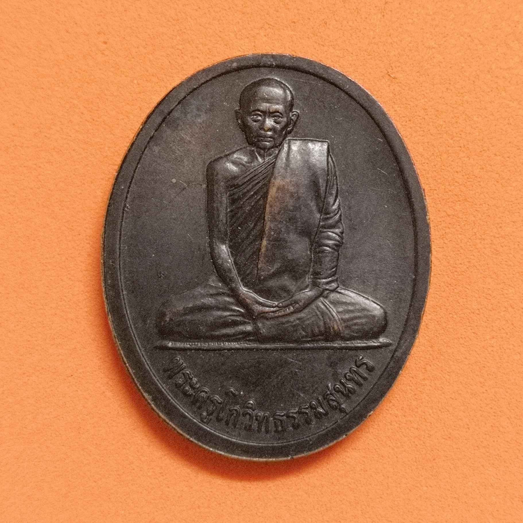 เหรียญพระครูโกวิทธรรมสุนทร วัดถ้ำบ่อทอง ลพบุรี ที่ระลึกอายุครบ 70 ปี พศ 2546 สูง 3 เซน