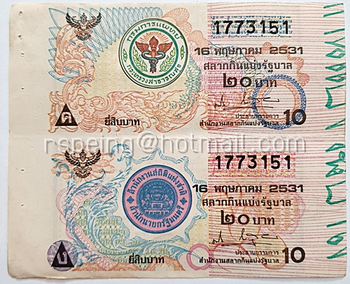 สลากกินแบ่งรัฐบาล ปี 2531 หมวด ค ง งวดวันที่ 16 พฤษภาคม