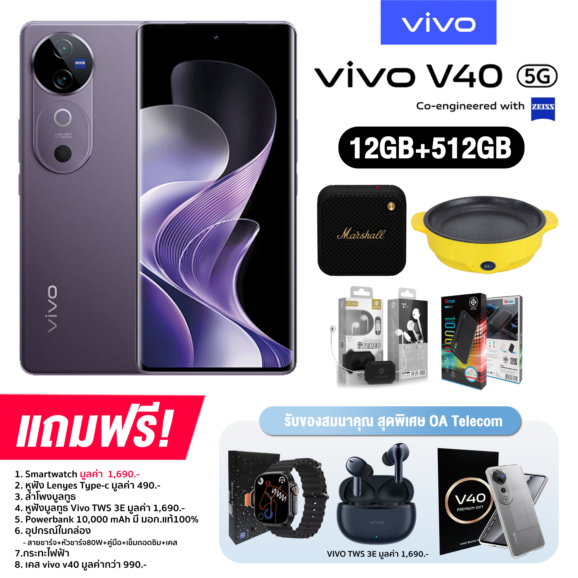 Vivo V40 5G (12+512GB) สเปคคุ้มเกินราคา กล้อง ZEISS สินค้าเครื่องแท้ศูนย์ไทย