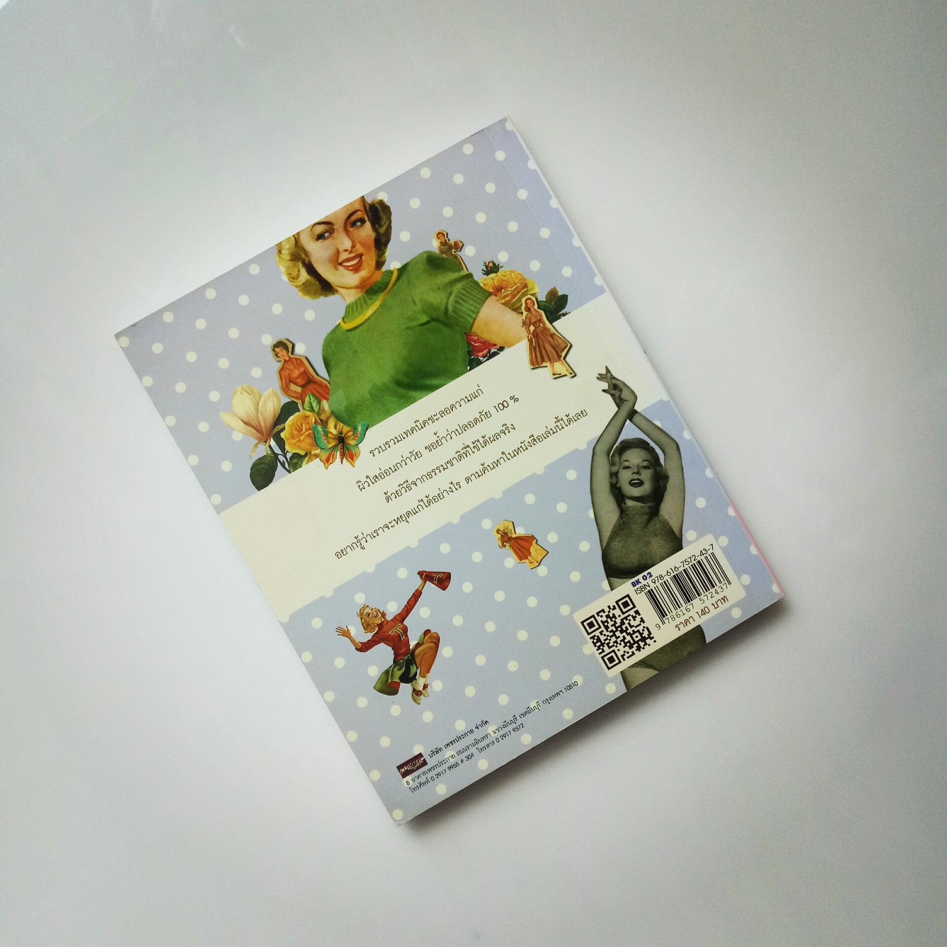 ยุทธการ Stop แก่