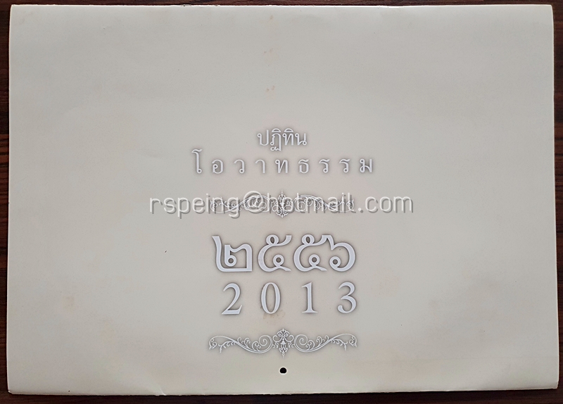 ปฏิทินแขวน โอวาทธรรม 2556 (2013)