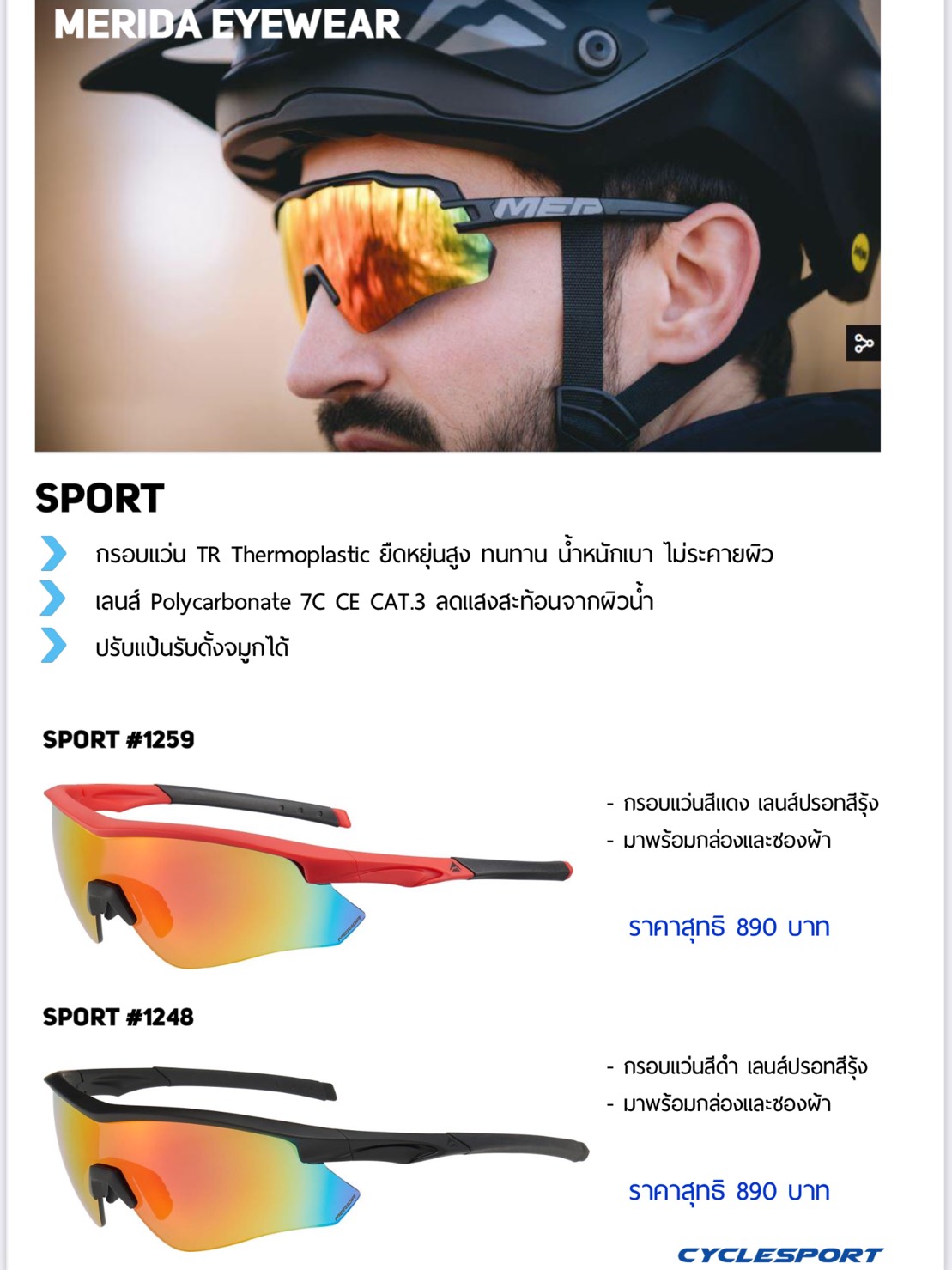 แว่นตาจักรยาน Merida รุ่น Sport 2021
