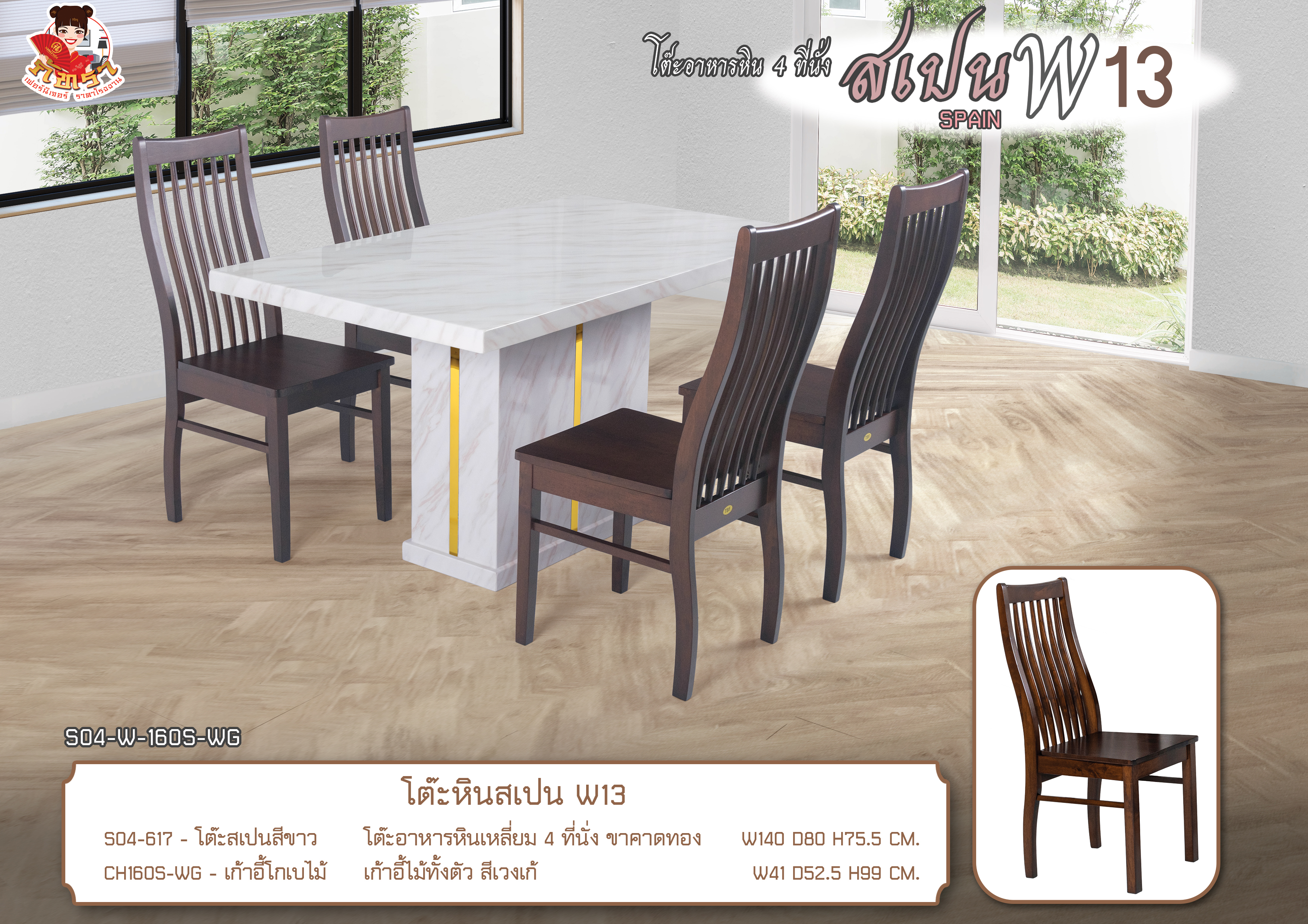 ชุดอาหารหิน 4 ที่นั่ง สเปน