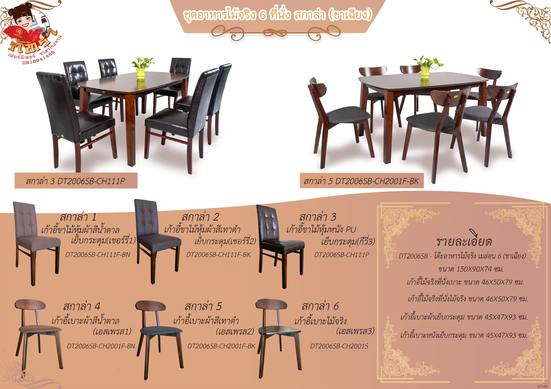 ชุดอาหารไม้ 6 ที่นั่ง สกาล่า