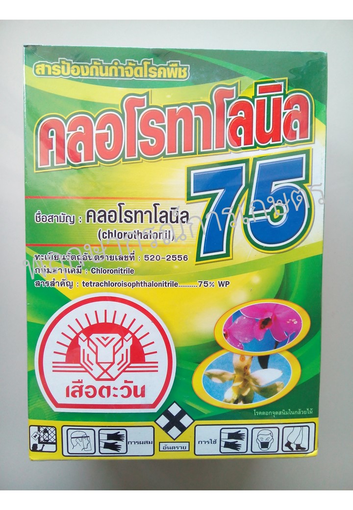 คลอโรทาโลนิล 75