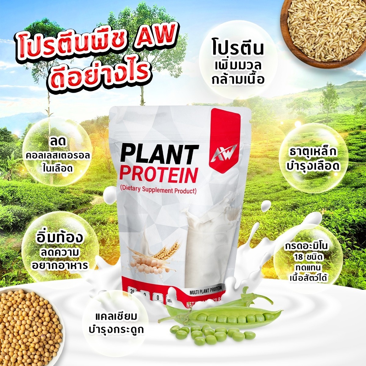 AW-PLANT ISOLATE x 1 พร้อมแก้วสีชมพู