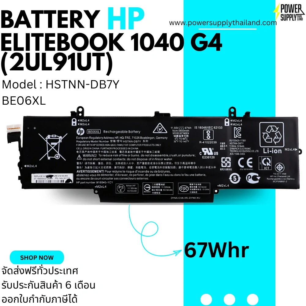 แบตเตอรี่ HP EliteBook 1040 G4(2UL91UT) Original BE06XL ราคา พิเศษ Battery HP EliteBook 1040 G4(2UL91UT) 67Whr ตรงรุ่น ลดราคาพิเศษ