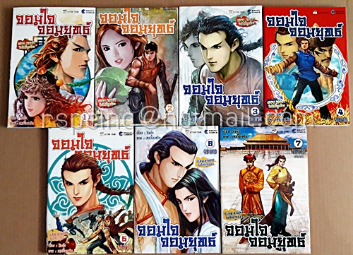 จอมใจจอมยุทธ์ : Book and Sword - Gratitude and Revenge (ครบชุด 7 เล่ม)