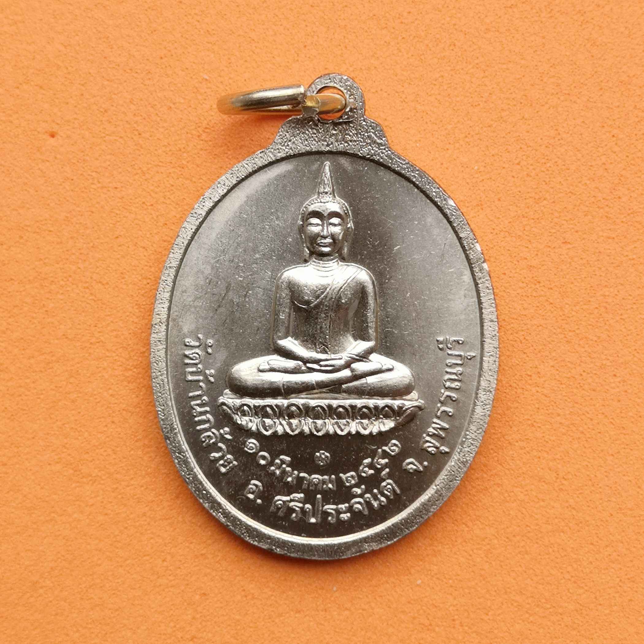 เหรียญพระครูพินิตสารธรรม หลวงพ่อบุญธรรม คุณสมฺปมฺโน วัดบ้านกล้วย อ.ศรีประจันต์ จ.สุพรรณบุรี พศ 2542 เนื้อนิกเกิล สูง 2.5 เซน บล็อคกษาปณ์