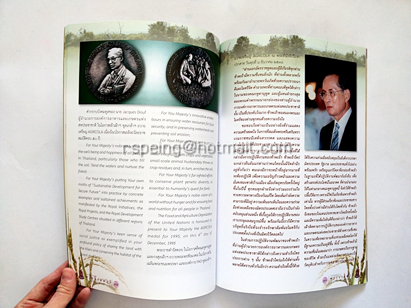 วารสารอันเนื่องมาจากพระราชดำริ ปีที่ 9 ฉบับที่ 2 เมษายน - มิถุนายน 2554