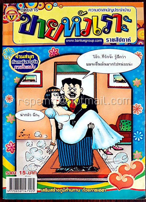 ขายหัวเราะ ฉบับที่ 1108 ประจำวันพุธที่ 27-2 พฤศจิกายน 2553 (เล่มเล็ก)