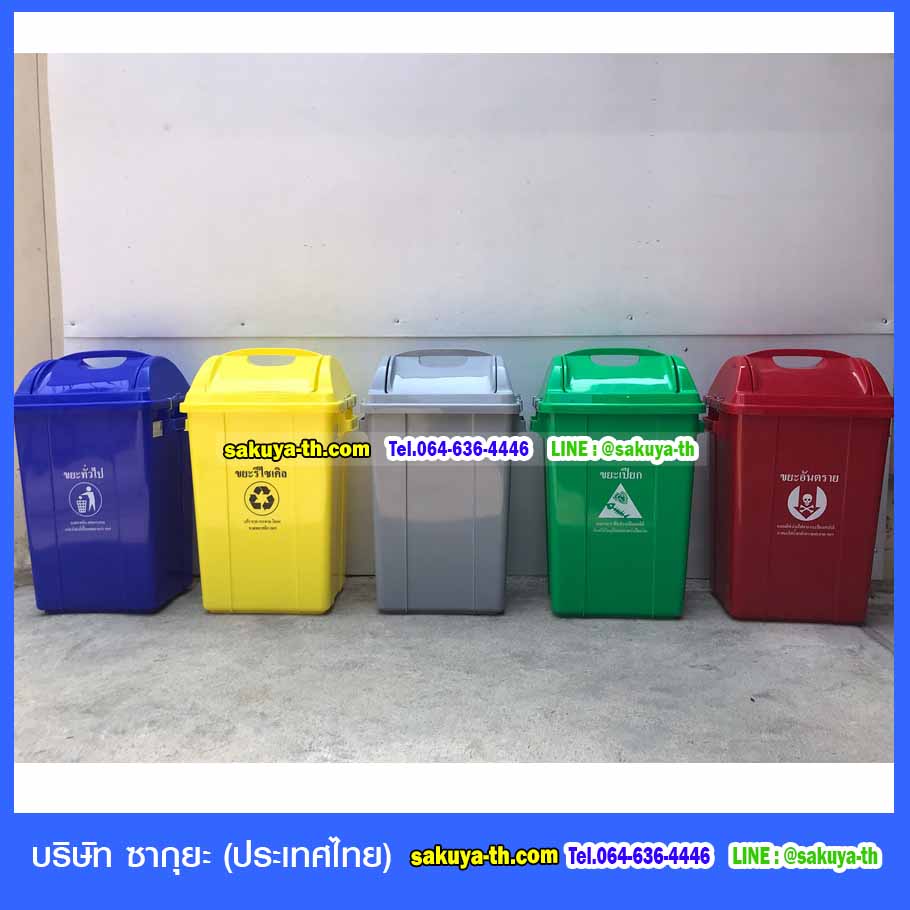 ถังขยะทรงเหลี่ยม ฝาแกว่ง 50 ลิตร