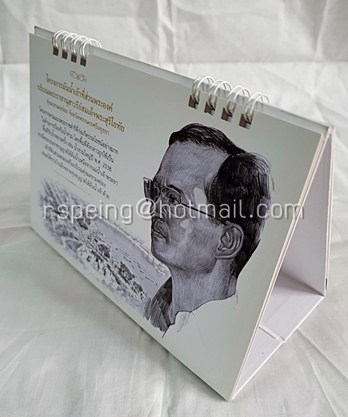 ปฏิทินตั้งโต๊ะ ธนาคารกสิกรไทย ปี 2557 (2014) พระบิดาแห่งการจัดการทรัพยากรน้ำ
