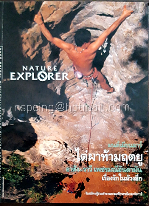 Nature Explorer Vol.16 / April 2001