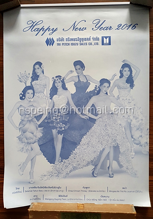 ปฏิทินแขวน บริษัท ตรีเพชรอีซูซุเซลล์ จำกัด Happy New Year 2016 (2559)