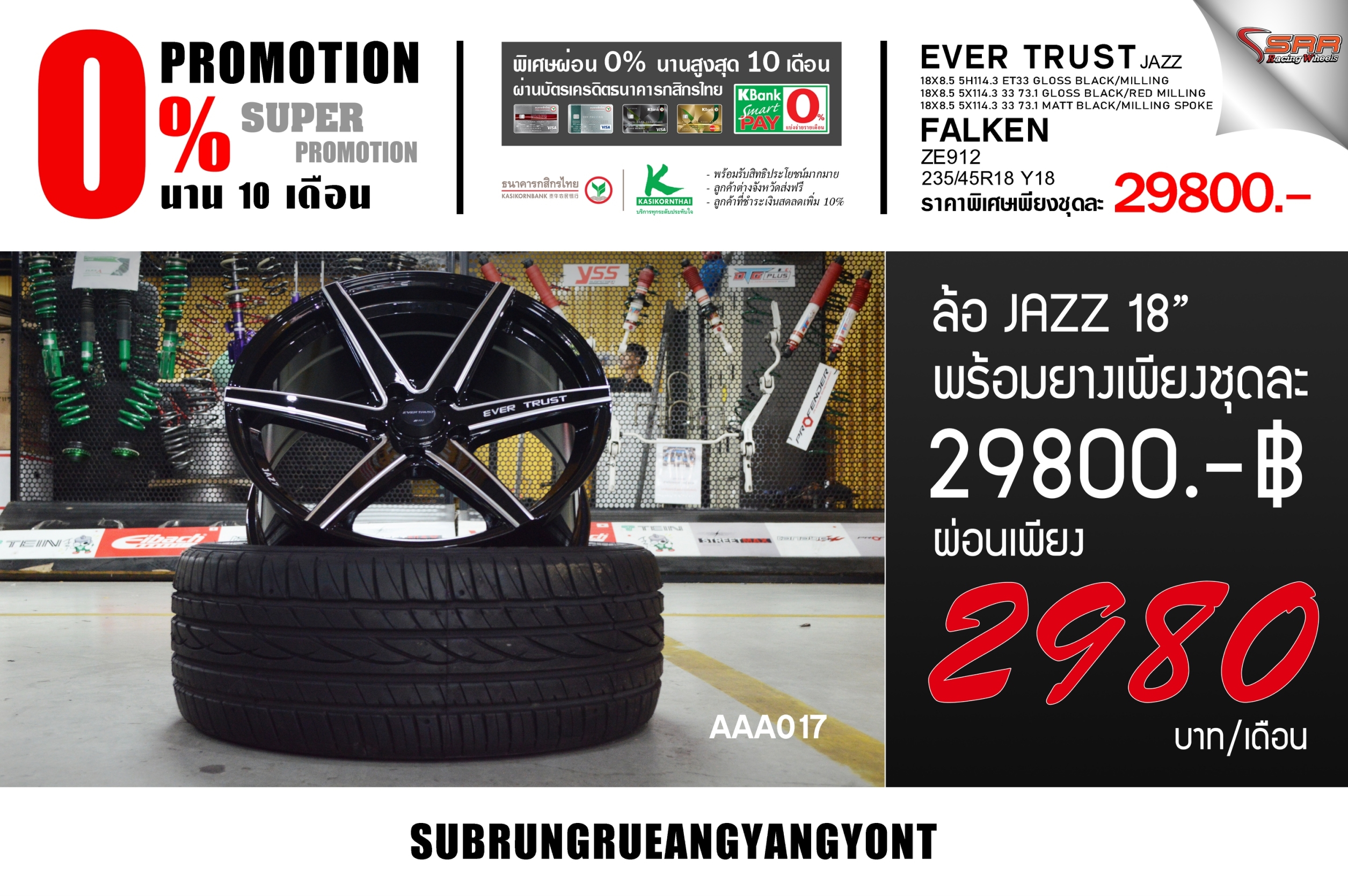 ล้อ ลาย JAZZ ขอบ18 พร้อมยาง จ่ายแค่ 2980 บาท เท่านั้น