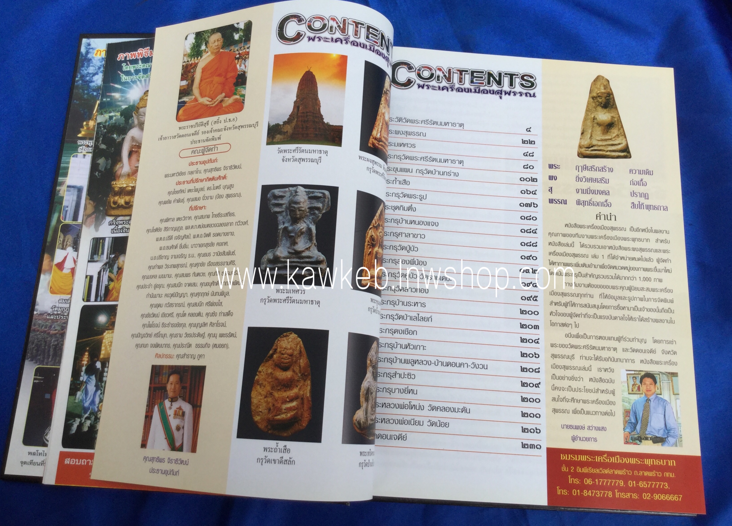 พระเครื่องเมืองสุพรรณ