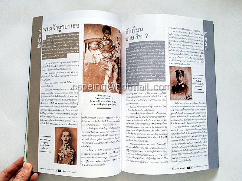 สารคดี ปีที่ 19 ฉบับที่ 226 ธันวาคม 2556