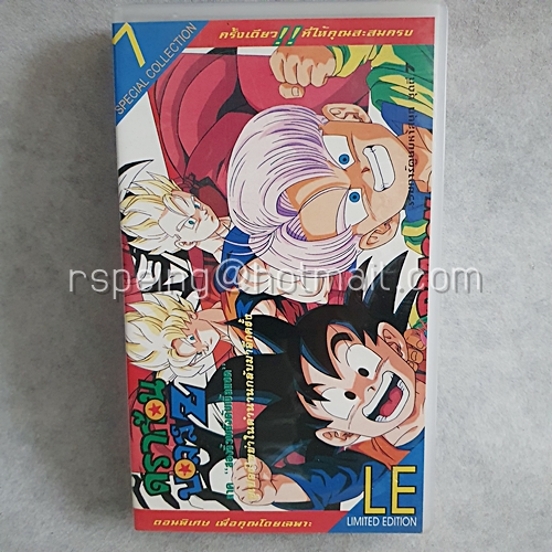 VDO การ์ตูน ดราก้อนบอลล์ Z Dragon Ball Z Limited Edition ชุดที่ 7 Special Collection ภาค "สองจิ๋วพลังดับเบิ้ลแซด"