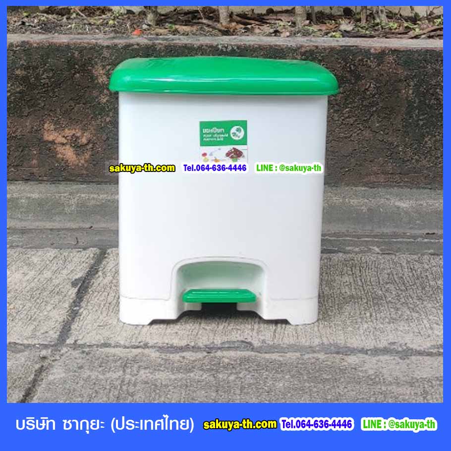 ถังขยะทรงเหลี่ยม เท้าเหยียบ 30 ลิตร