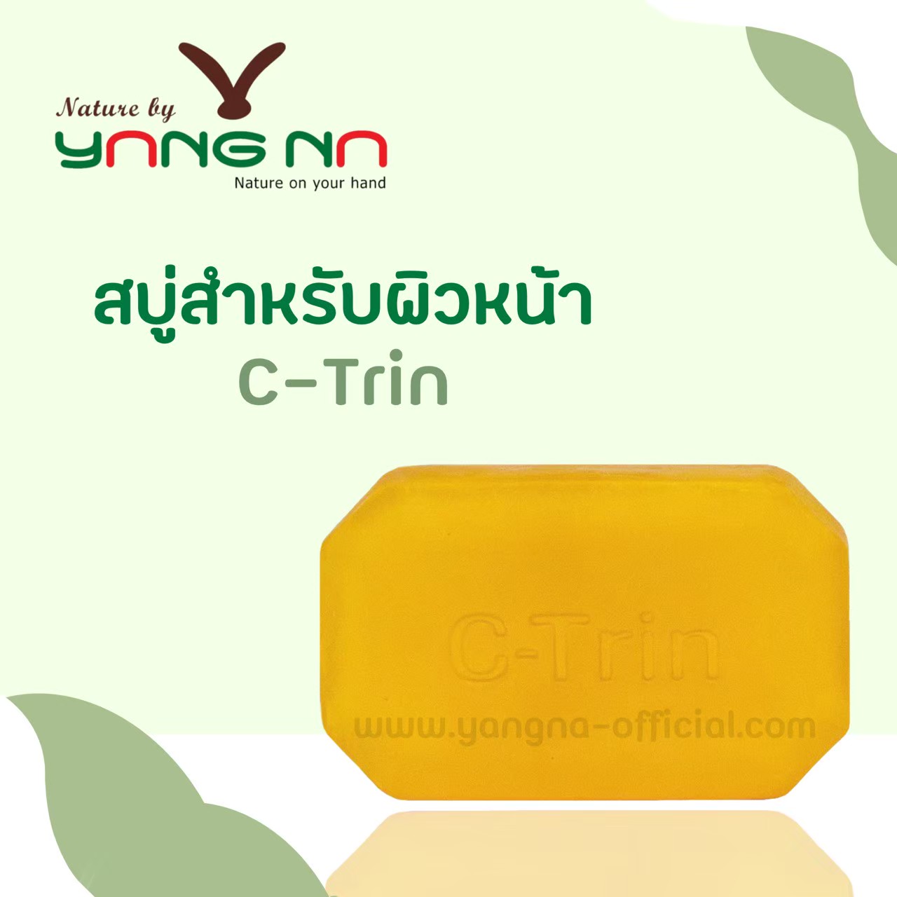 สบู่ซีทรีน C-Trin ขนาด 90 กรัม สำหรับล้างหน้า สูตรอ่อนโยนพิเศษ