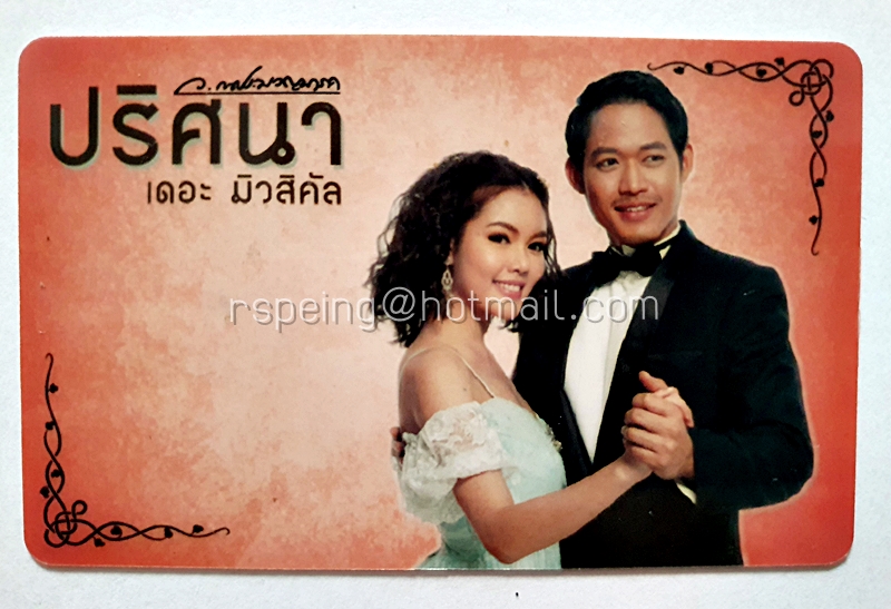 บัตรชมการแสดงละครเพลง ปริศนา เดอะ มิวสิคัล