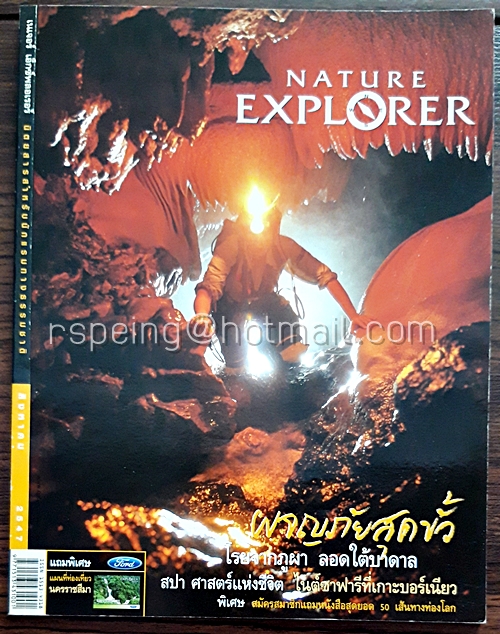 Nature Explorer Vol.56 / August 2004